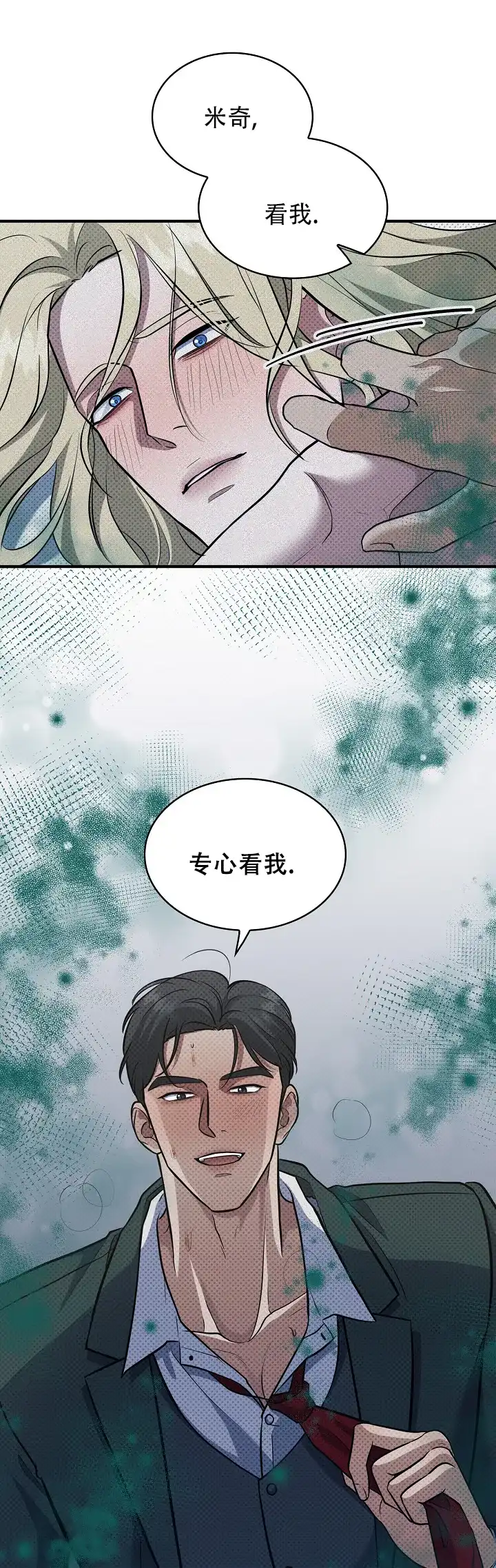 《忧郁曼哈顿》第18话 第7页
