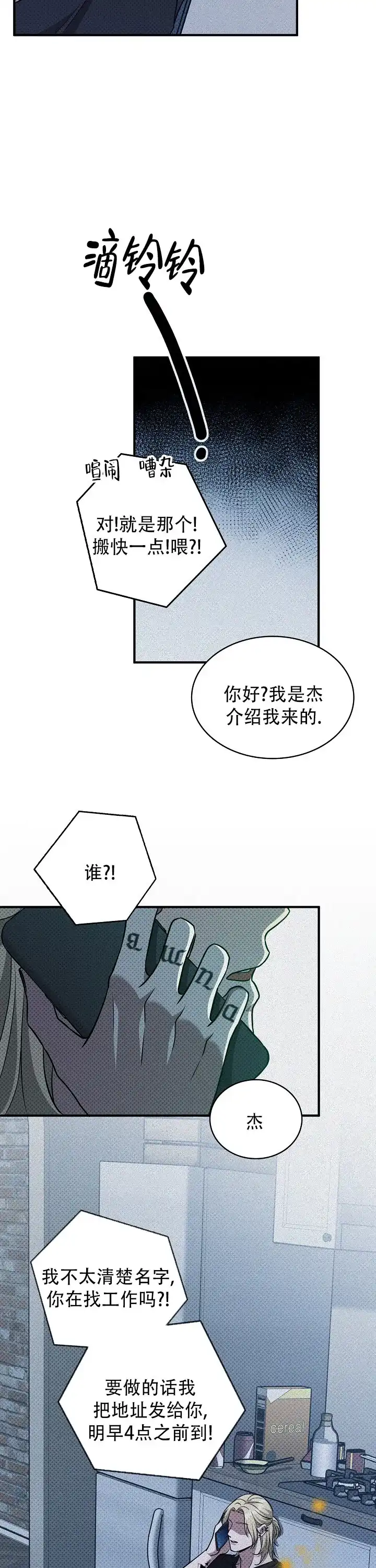《忧郁曼哈顿》第2话 第8页
