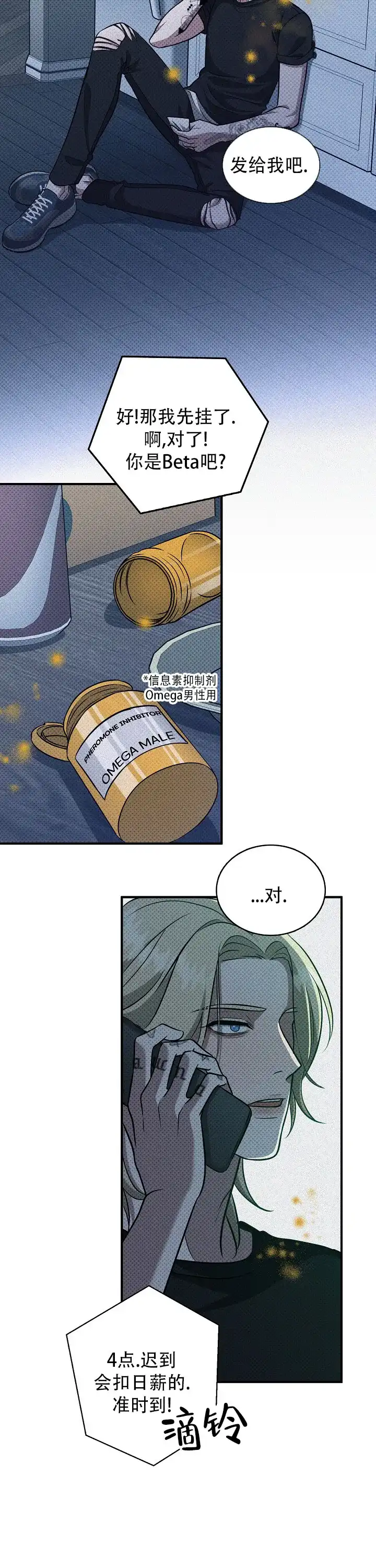 《忧郁曼哈顿》第2话 第9页