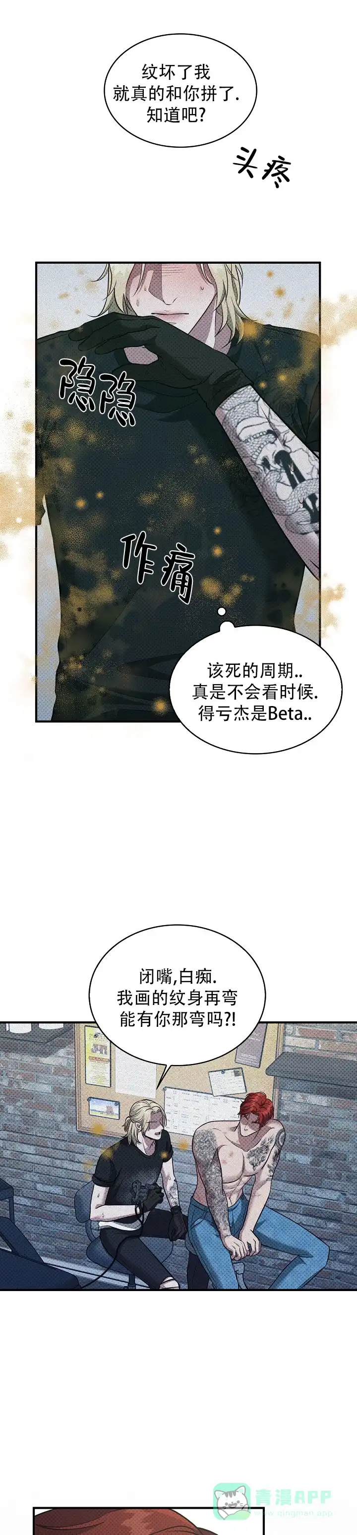 《忧郁曼哈顿》第2话 第1页