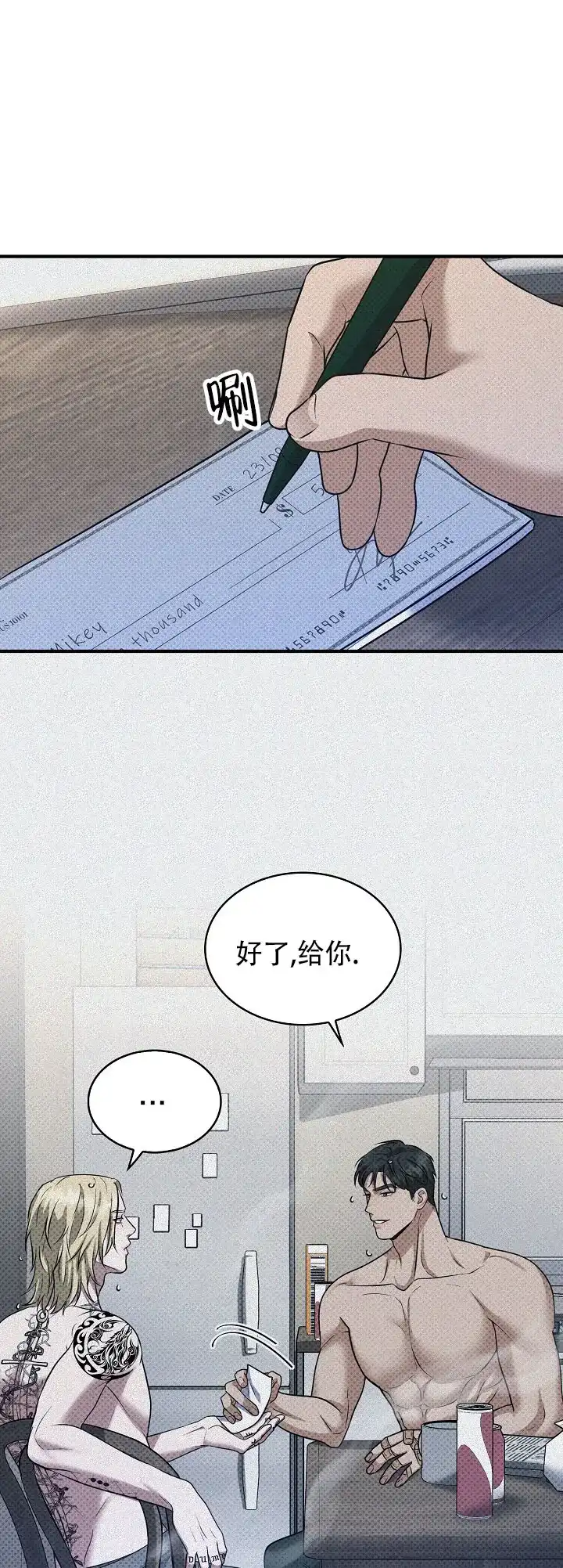 《忧郁曼哈顿》第20话 第3页
