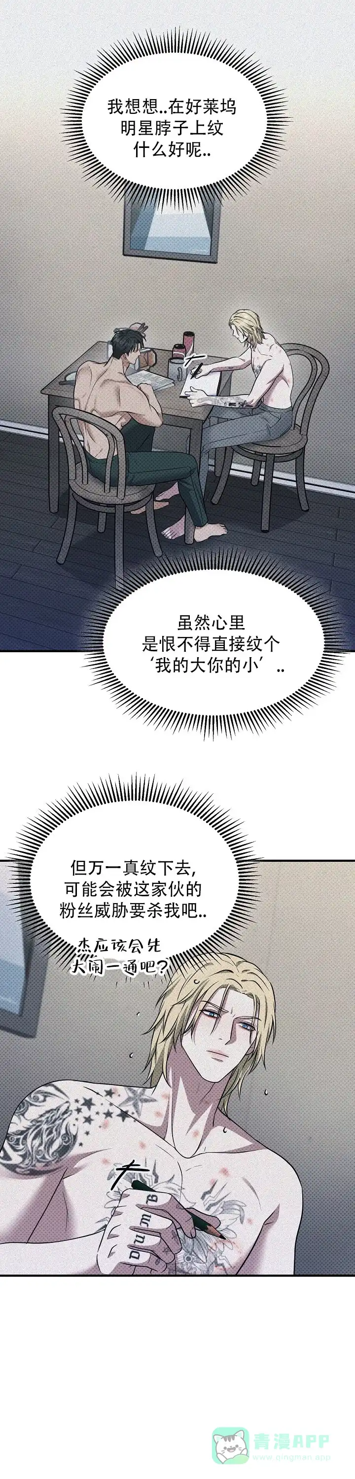 《忧郁曼哈顿》第20话 第11页