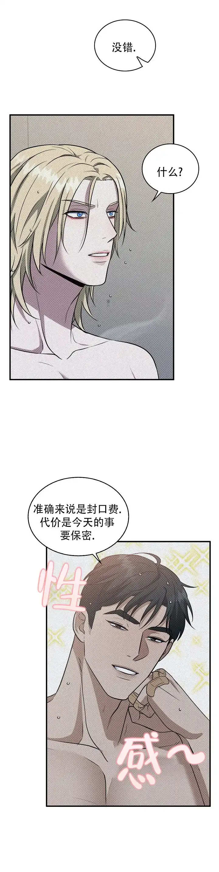 《忧郁曼哈顿》第20话 第5页