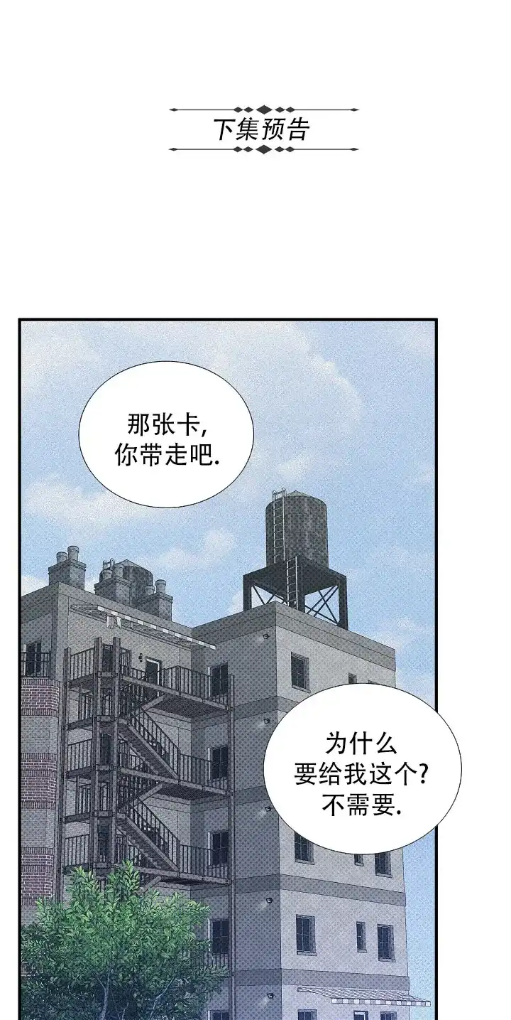 《忧郁曼哈顿》第21话 第7页