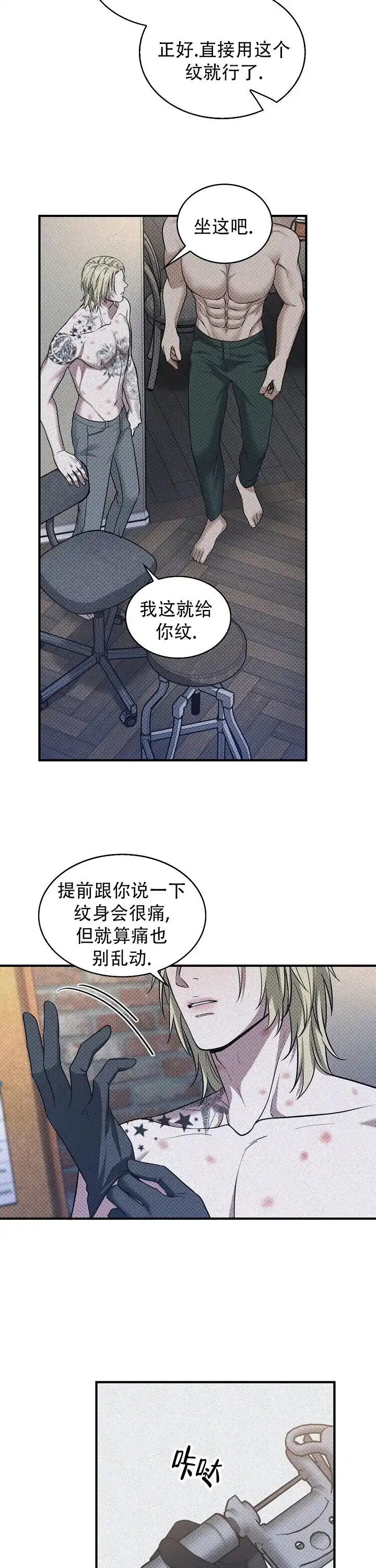 《忧郁曼哈顿》第21话 第4页