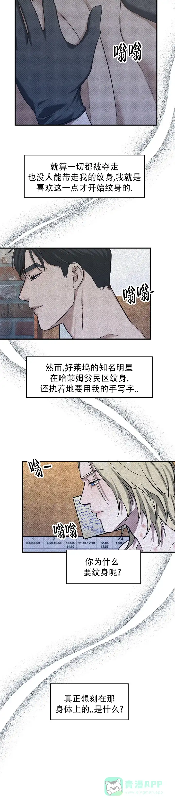 《忧郁曼哈顿》第21话 第6页