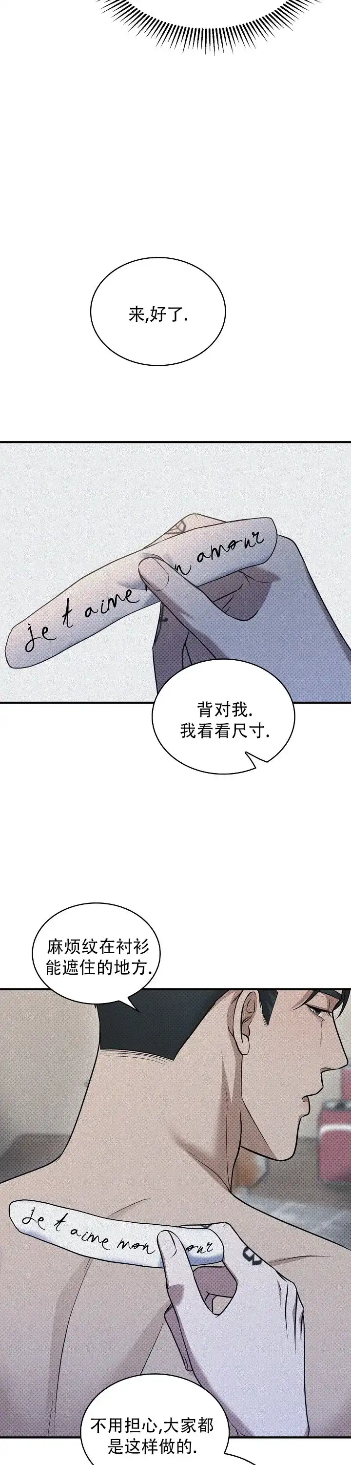 《忧郁曼哈顿》第21话 第3页