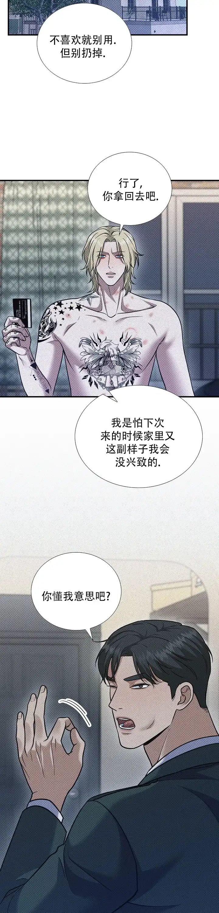 《忧郁曼哈顿》第21话 第8页