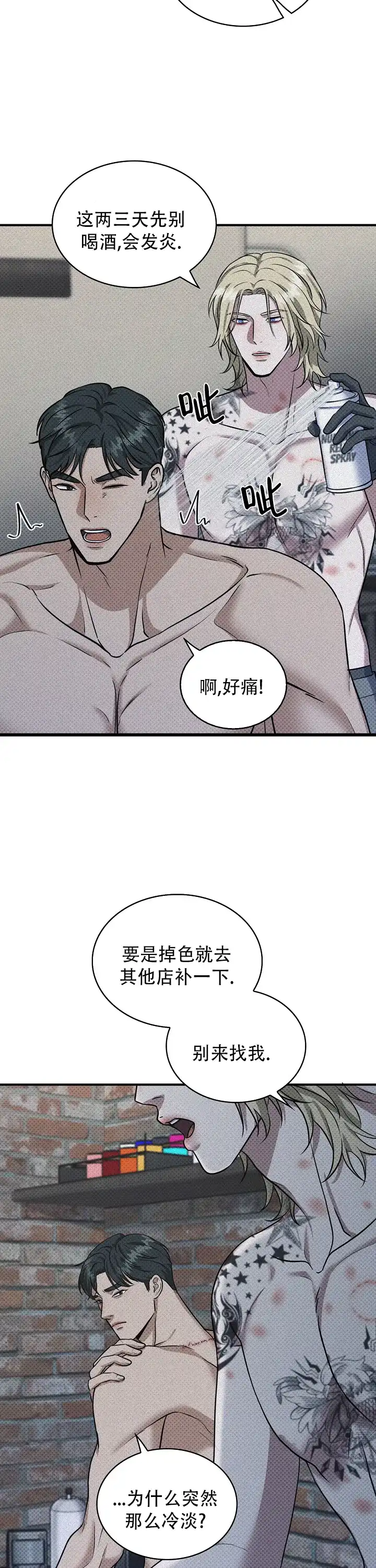 《忧郁曼哈顿》第22话 第2页