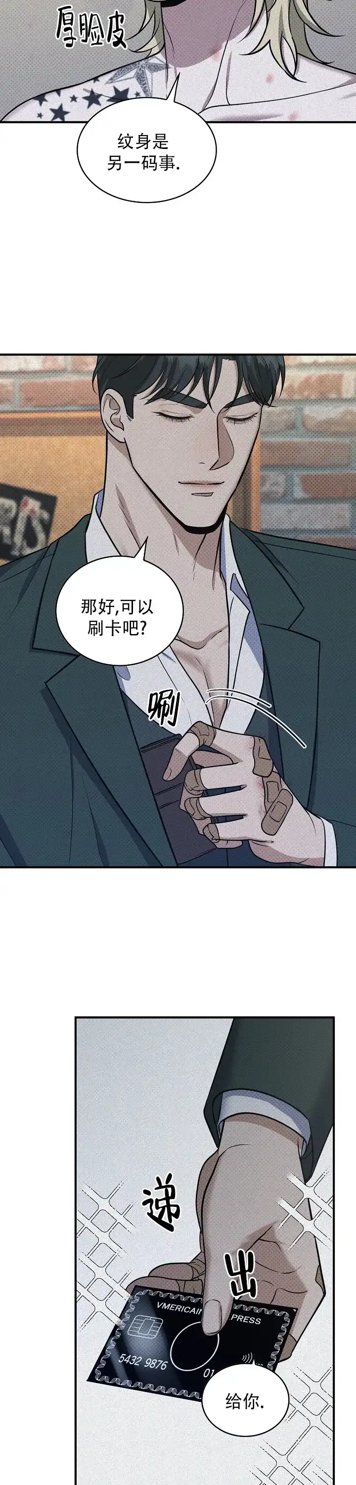 《忧郁曼哈顿》第22话 第9页
