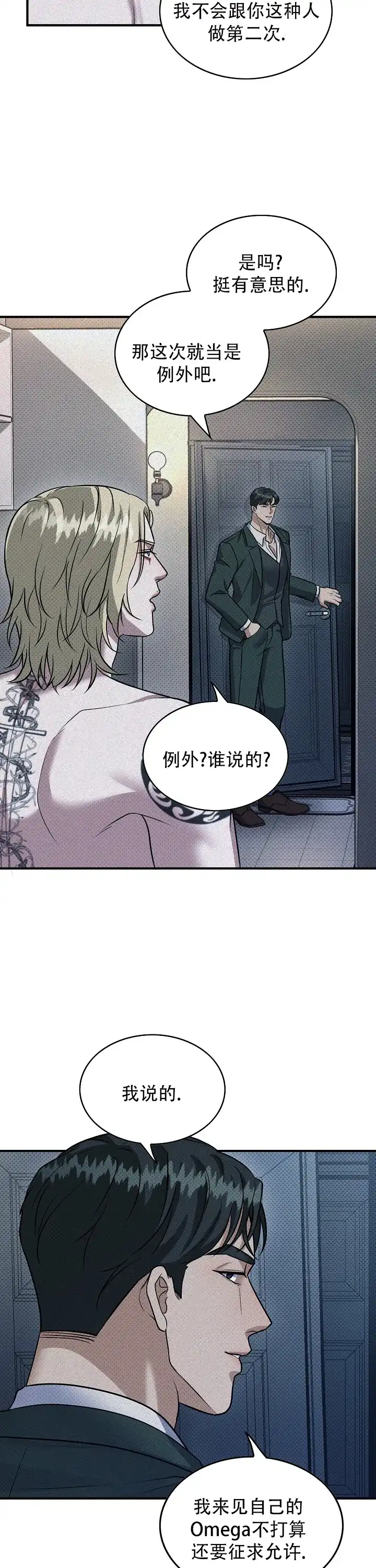 《忧郁曼哈顿》第23话 第4页