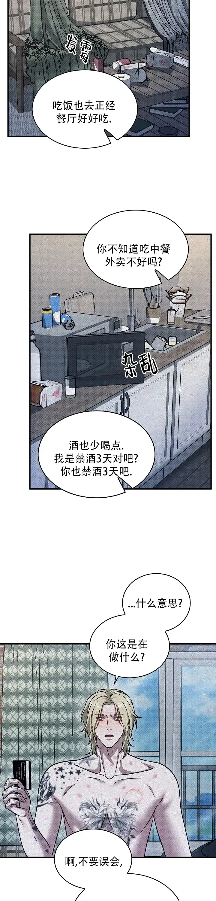 《忧郁曼哈顿》第23话 第2页