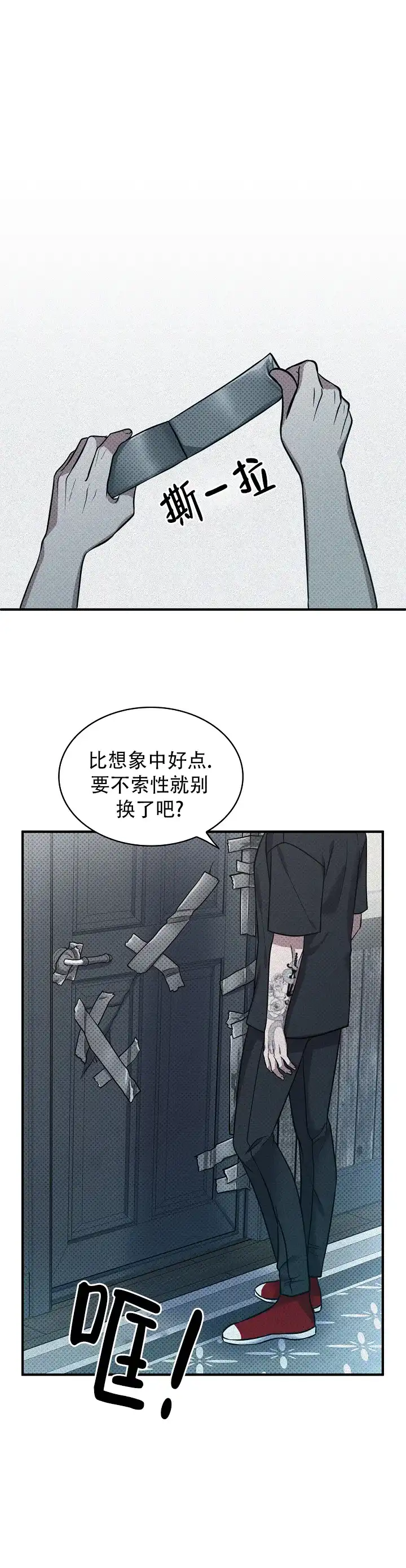 《忧郁曼哈顿》第23话 第7页