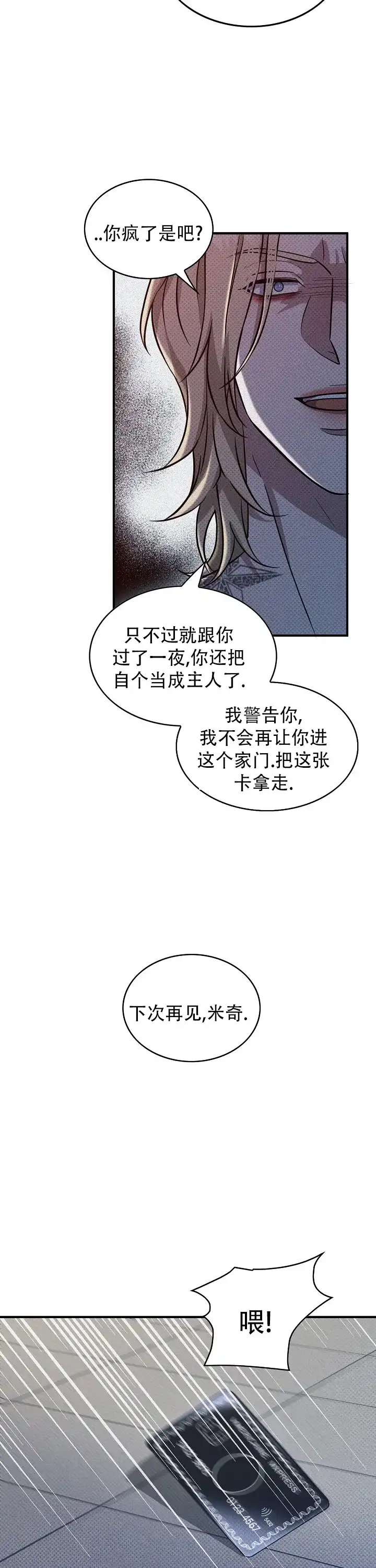 《忧郁曼哈顿》第23话 第5页