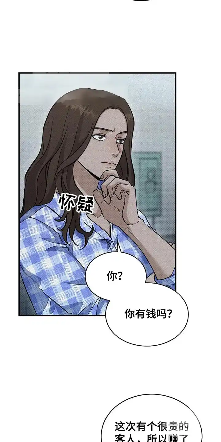《忧郁曼哈顿》第24话 第3页