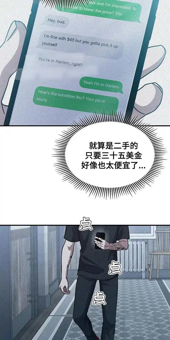 《忧郁曼哈顿》第24话 第7页