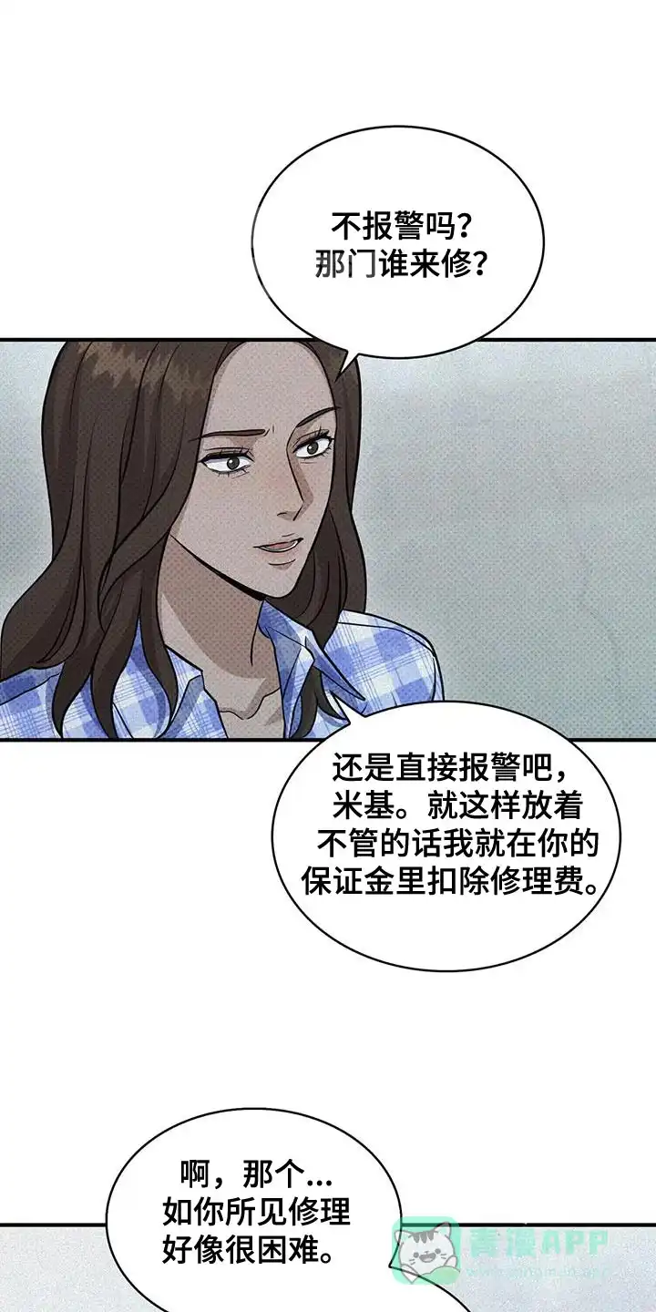 《忧郁曼哈顿》第24话 第1页