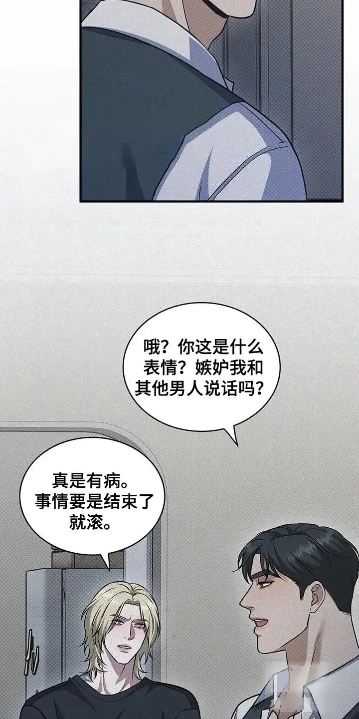 《忧郁曼哈顿》第25话 第10页