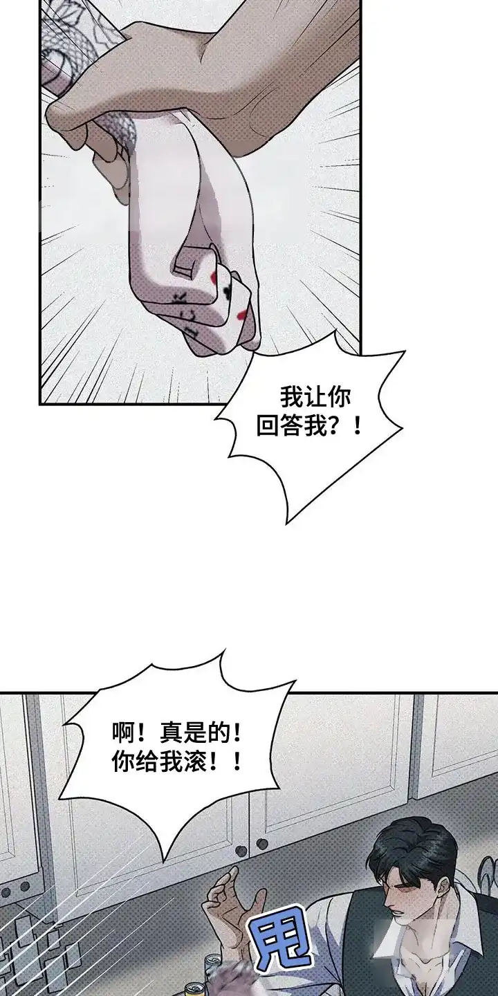 《忧郁曼哈顿》第25话 第17页