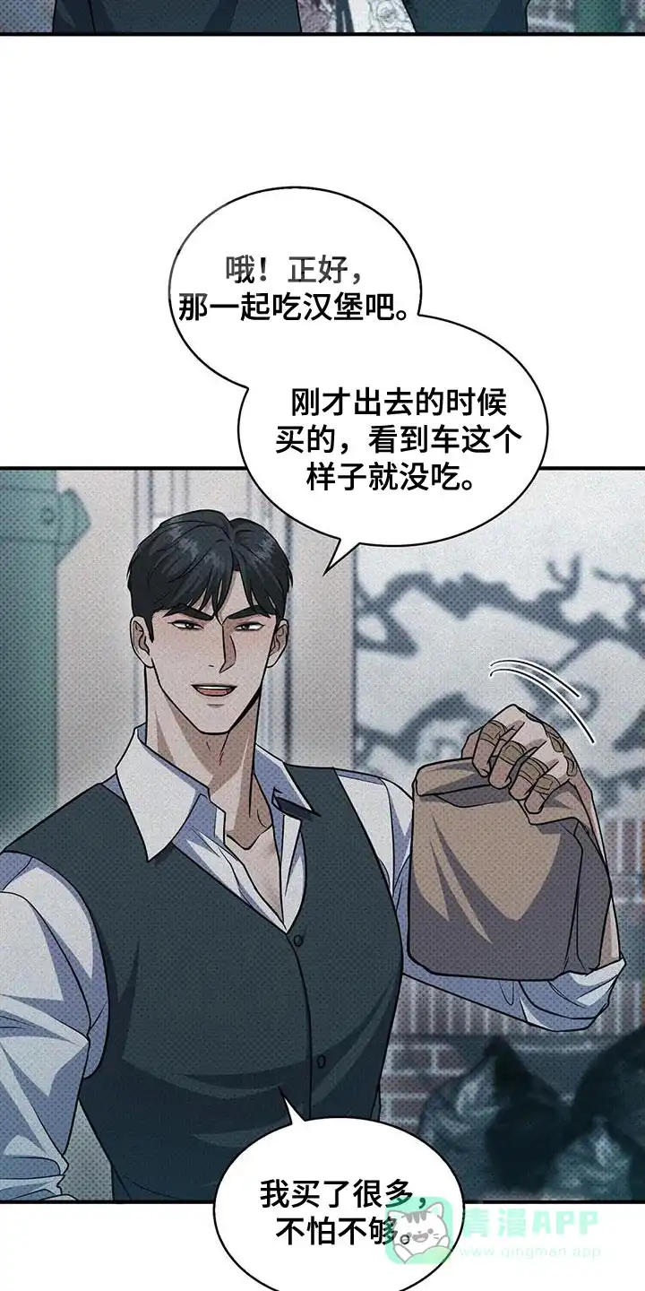 《忧郁曼哈顿》第25话 第6页