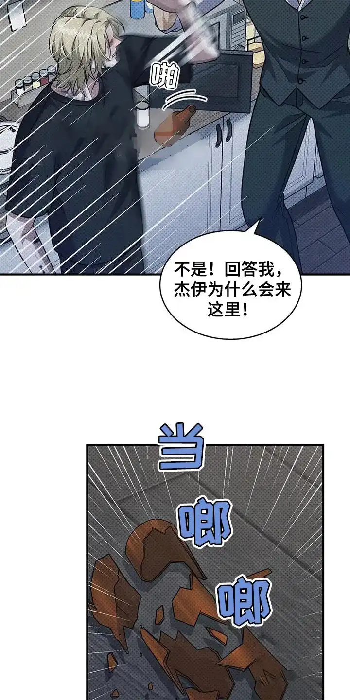 《忧郁曼哈顿》第25话 第18页