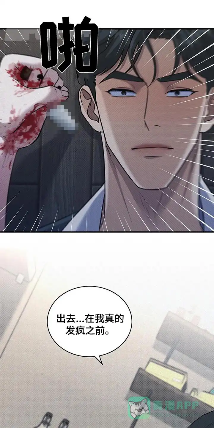 《忧郁曼哈顿》第26话 第16页