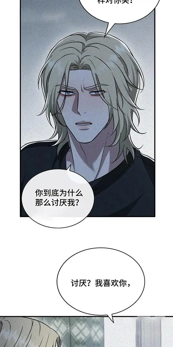 《忧郁曼哈顿》第27话 第14页