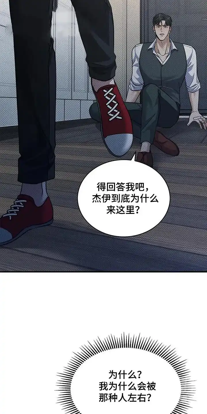 《忧郁曼哈顿》第27话 第3页