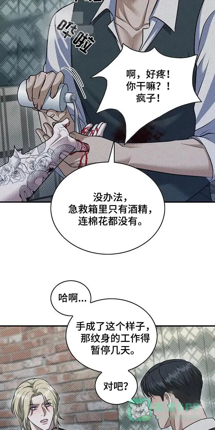 《忧郁曼哈顿》第27话 第11页