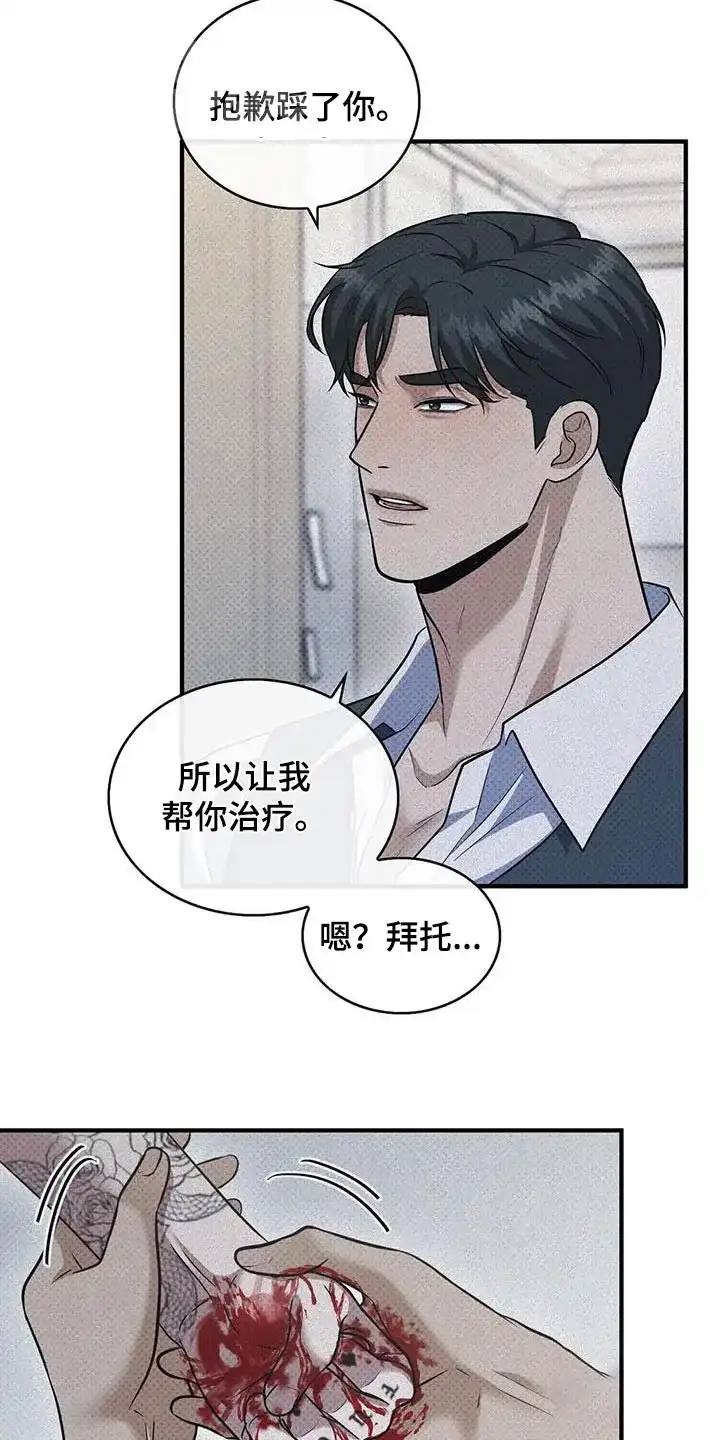 《忧郁曼哈顿》第27话 第9页