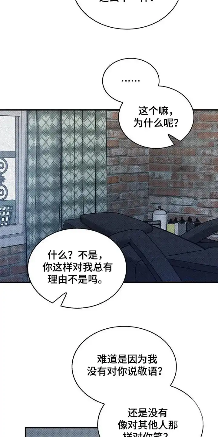《忧郁曼哈顿》第27话 第13页
