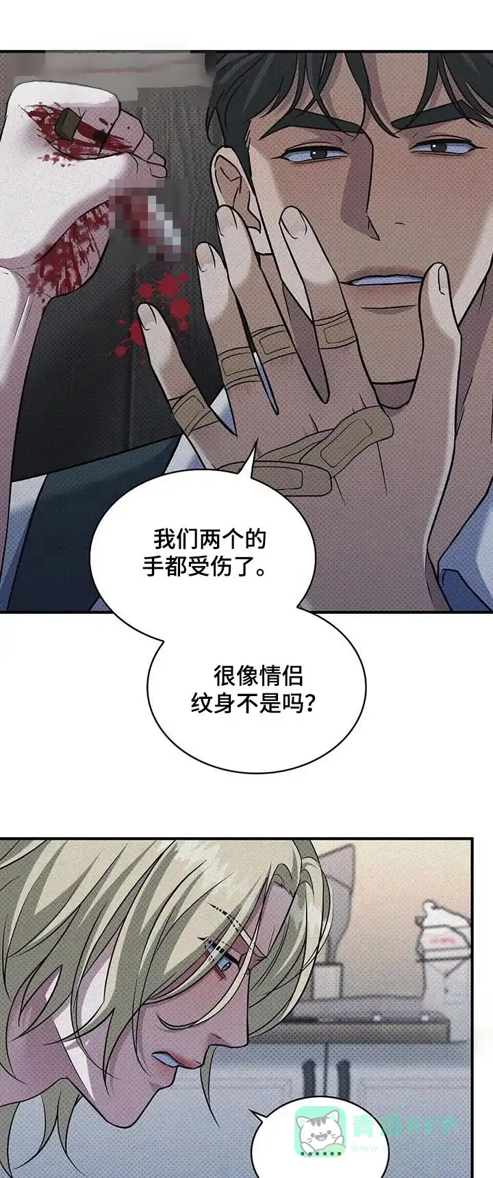 《忧郁曼哈顿》第27话 第1页