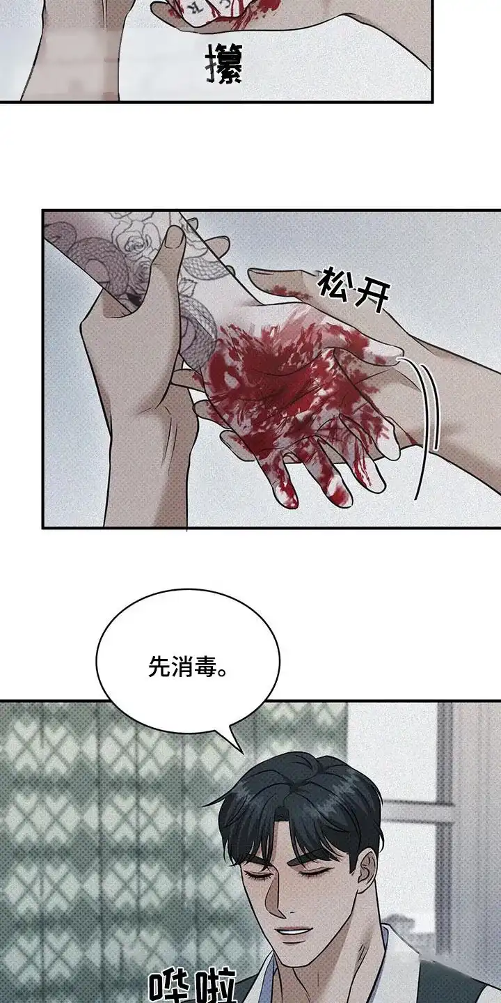 《忧郁曼哈顿》第27话 第10页
