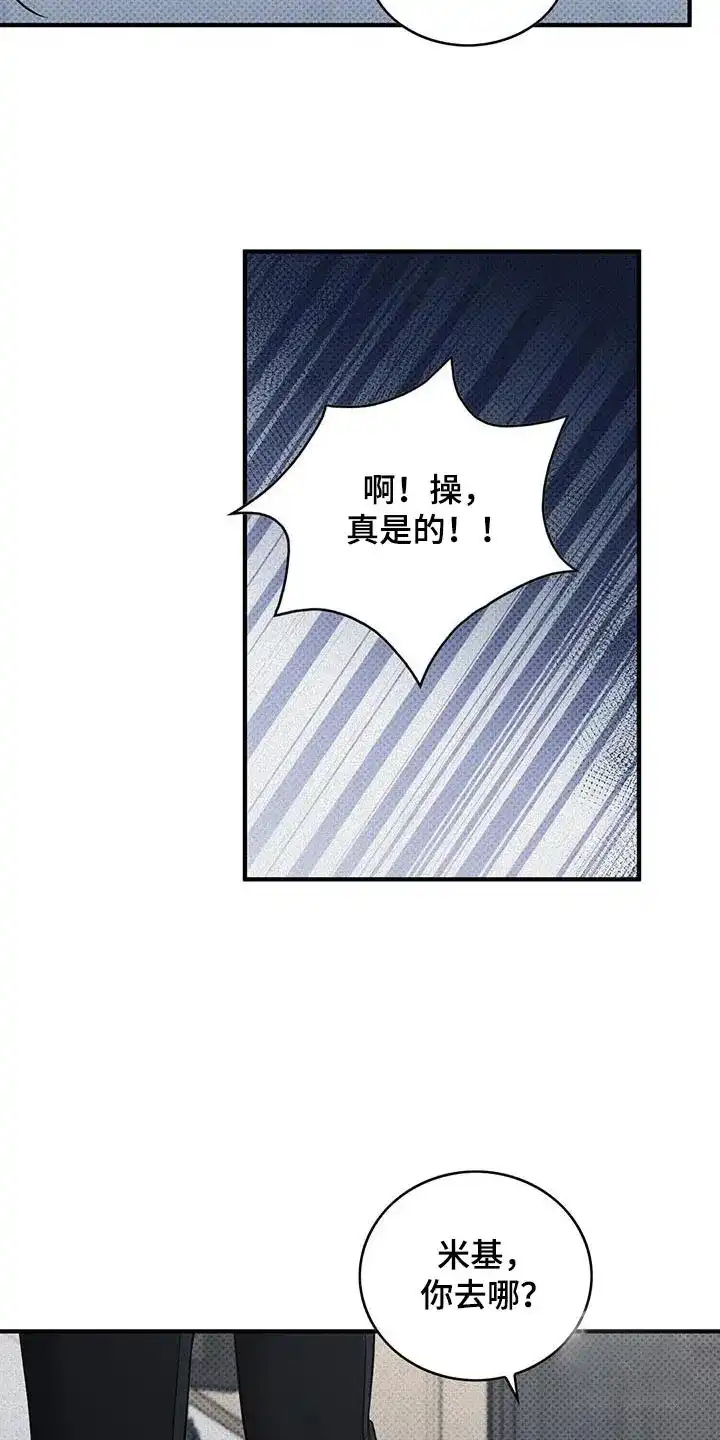 《忧郁曼哈顿》第27话 第2页