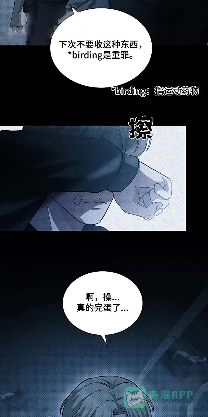 《忧郁曼哈顿》第28话 第16页