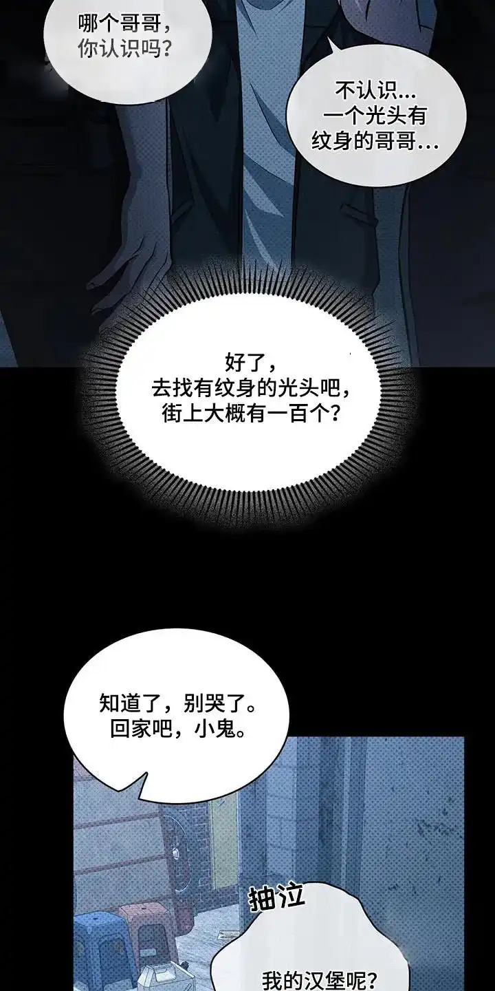 《忧郁曼哈顿》第28话 第14页