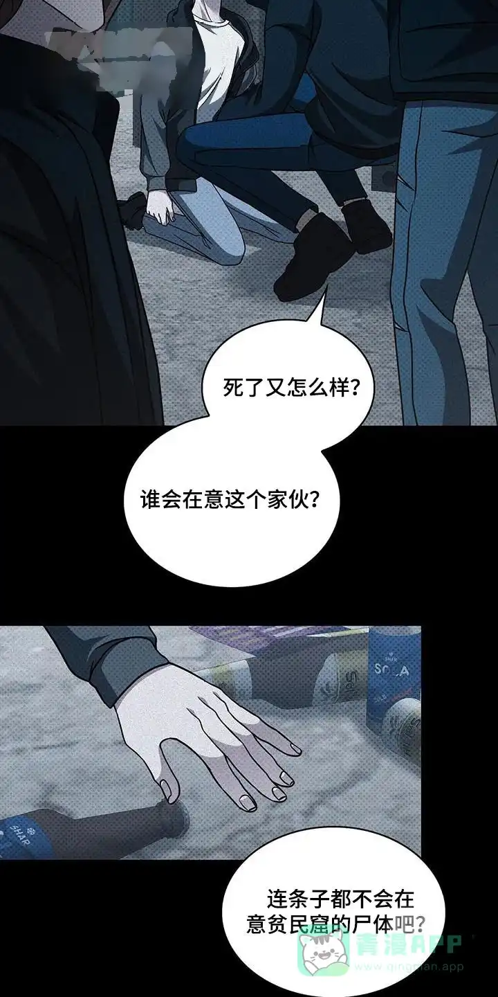 《忧郁曼哈顿》第28话 第21页