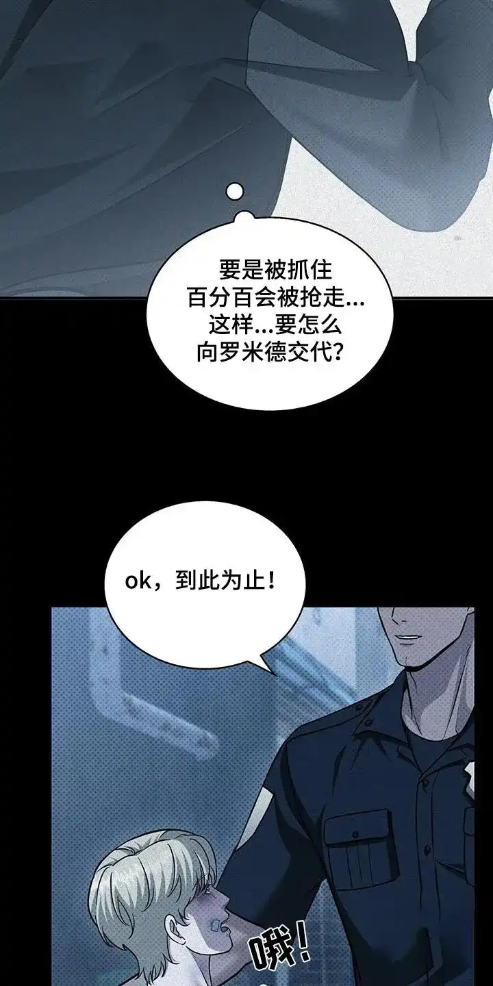 《忧郁曼哈顿》第28话 第9页