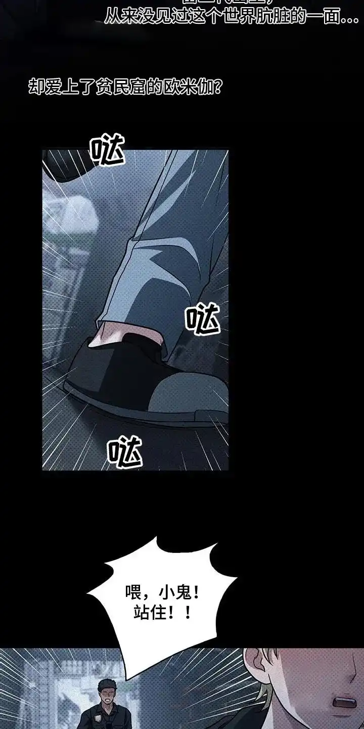 《忧郁曼哈顿》第28话 第7页