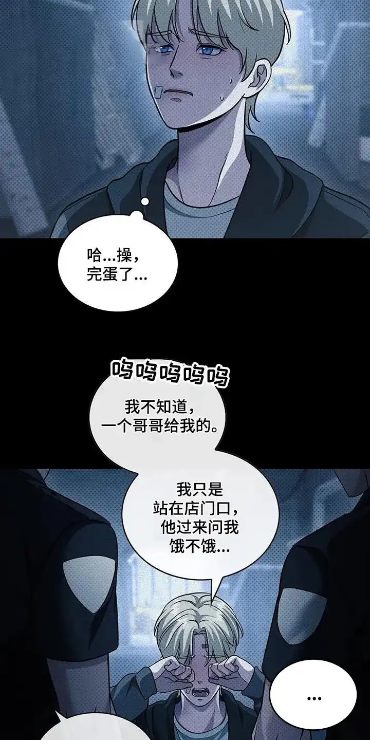 《忧郁曼哈顿》第28话 第13页