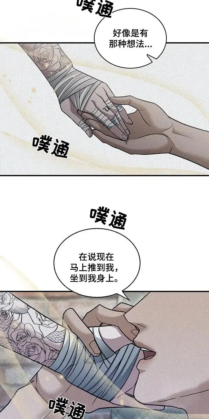《忧郁曼哈顿》第29话 第17页
