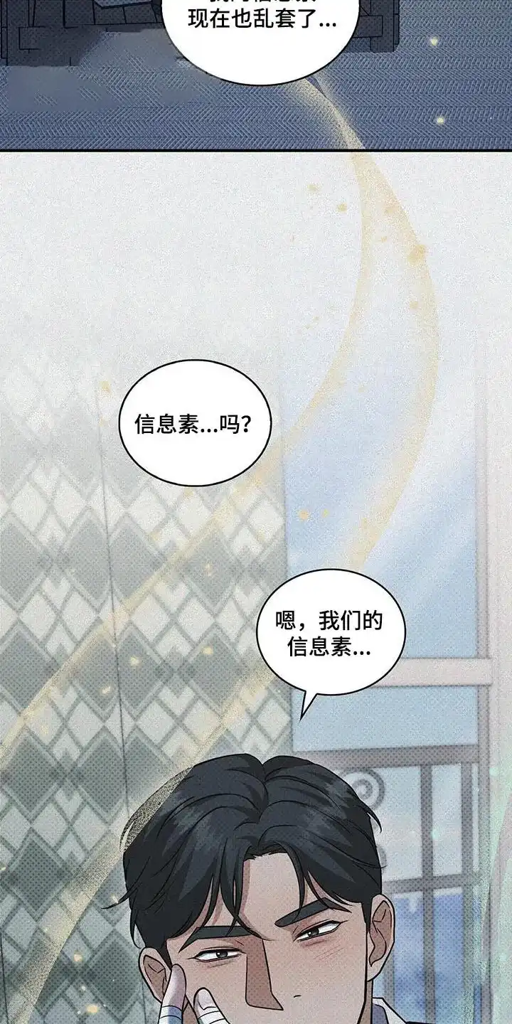《忧郁曼哈顿》第29话 第19页