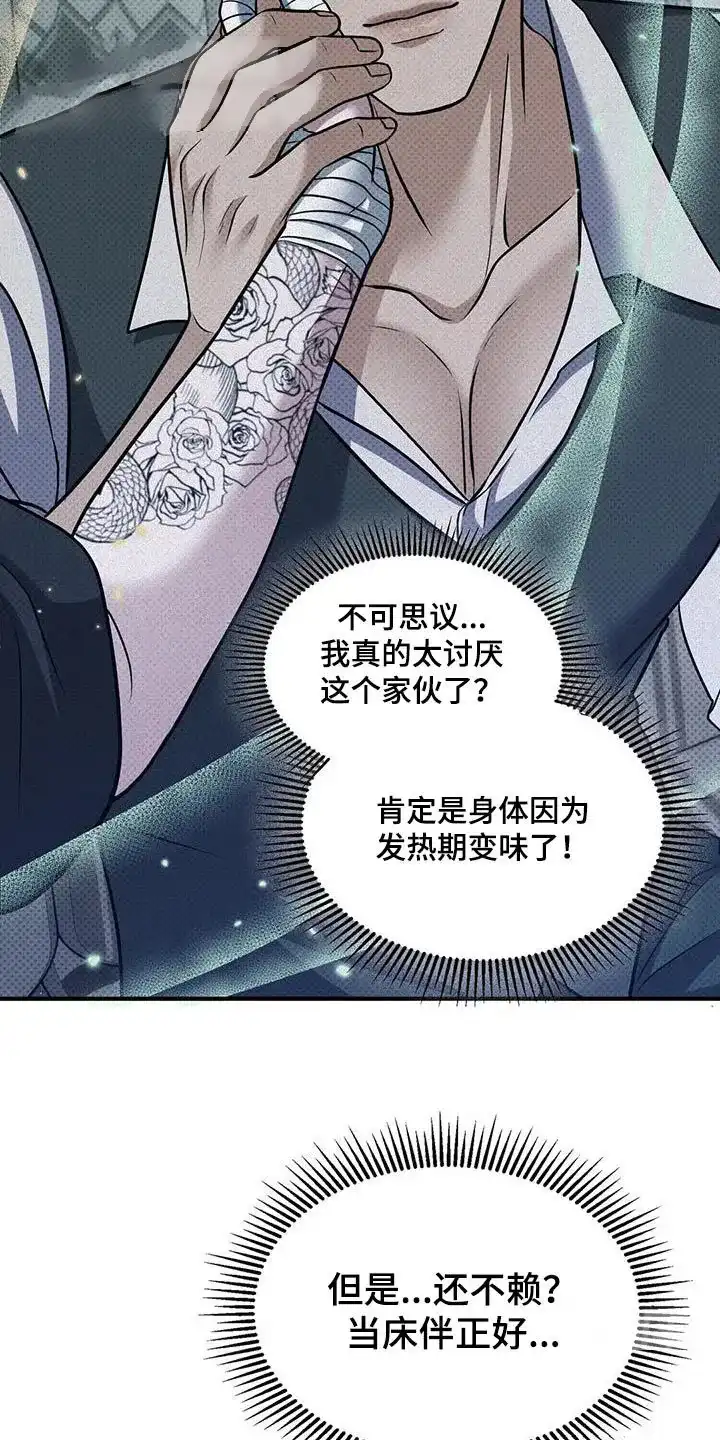 《忧郁曼哈顿》第29话 第20页