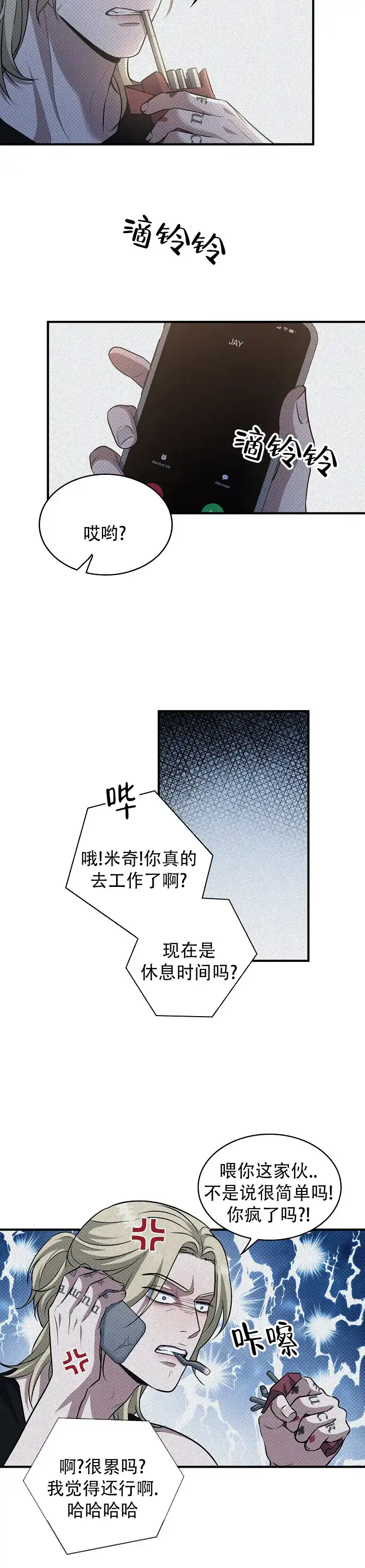 《忧郁曼哈顿》第3话 第9页
