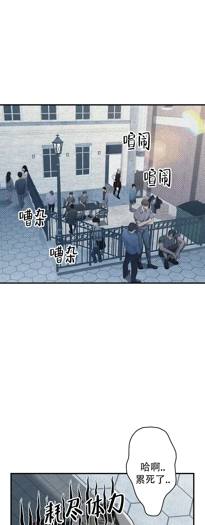 《忧郁曼哈顿》第3话 第7页