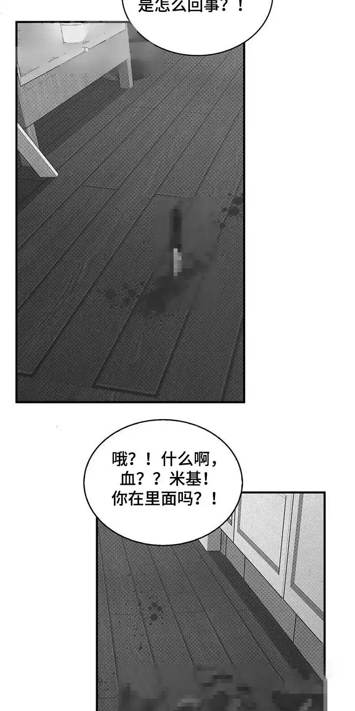 《忧郁曼哈顿》第30话 第3页