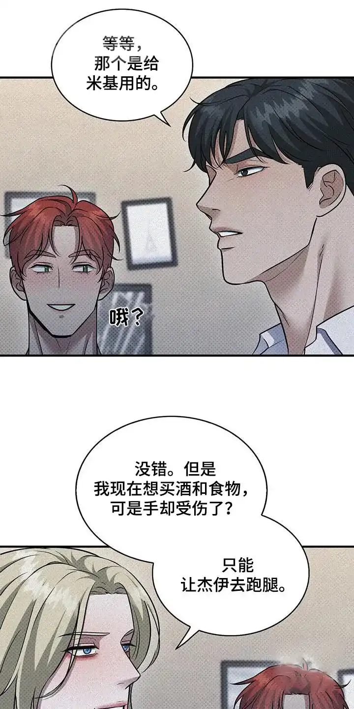 《忧郁曼哈顿》第31话 第15页