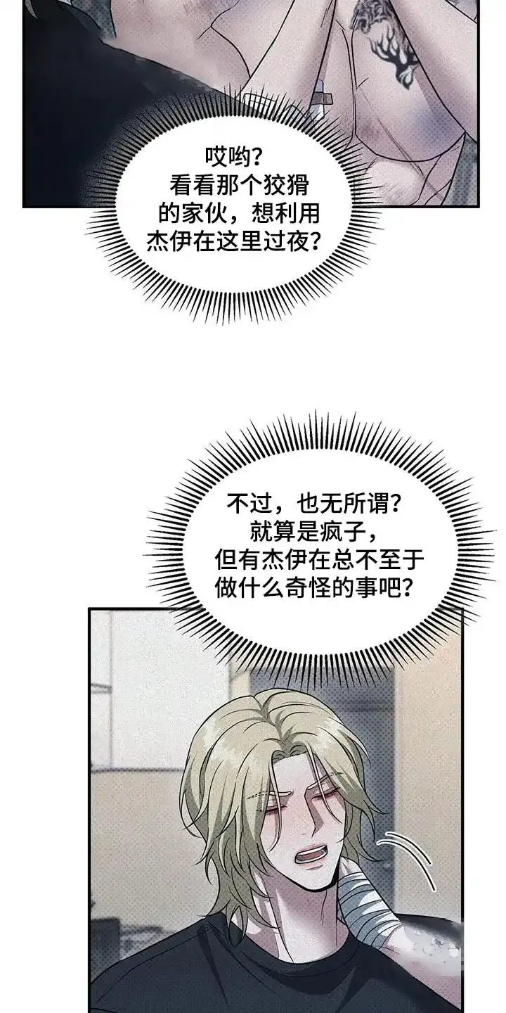 《忧郁曼哈顿》第31话 第10页