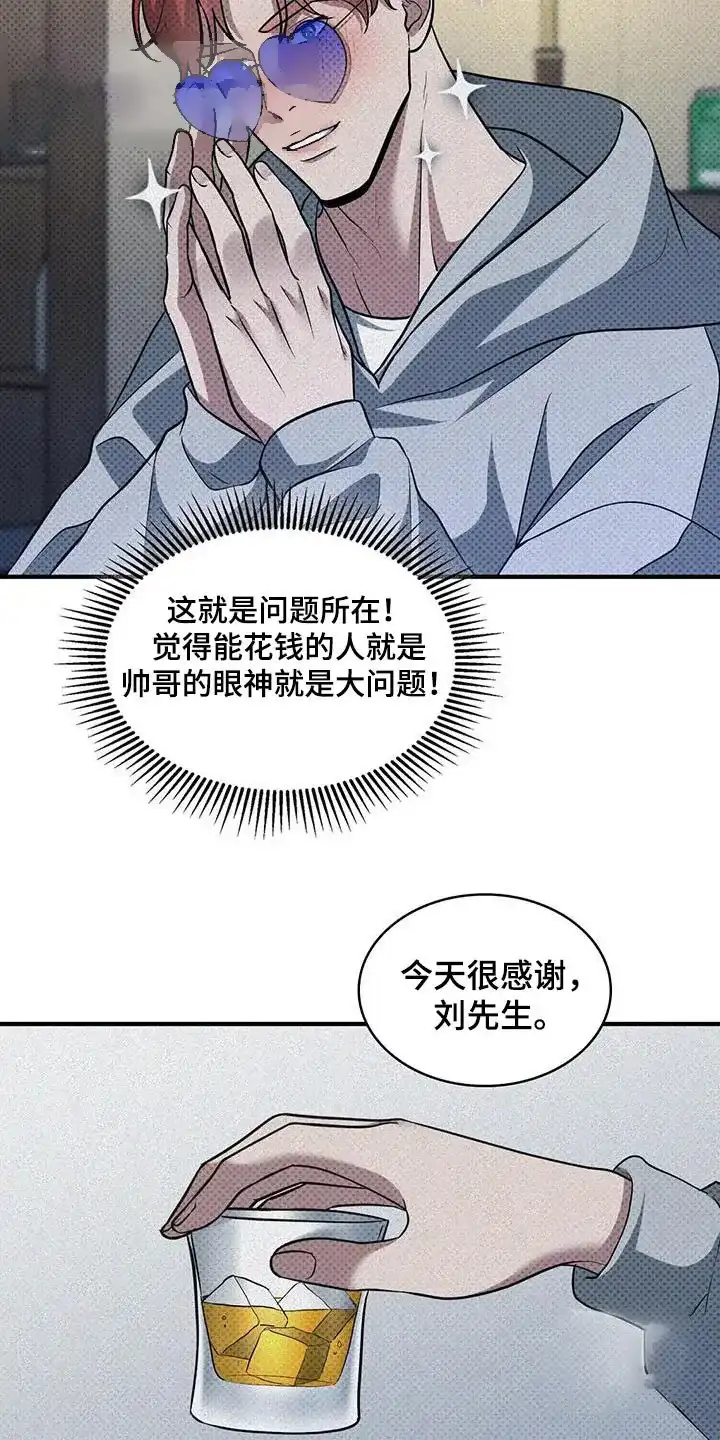 《忧郁曼哈顿》第32话 第17页