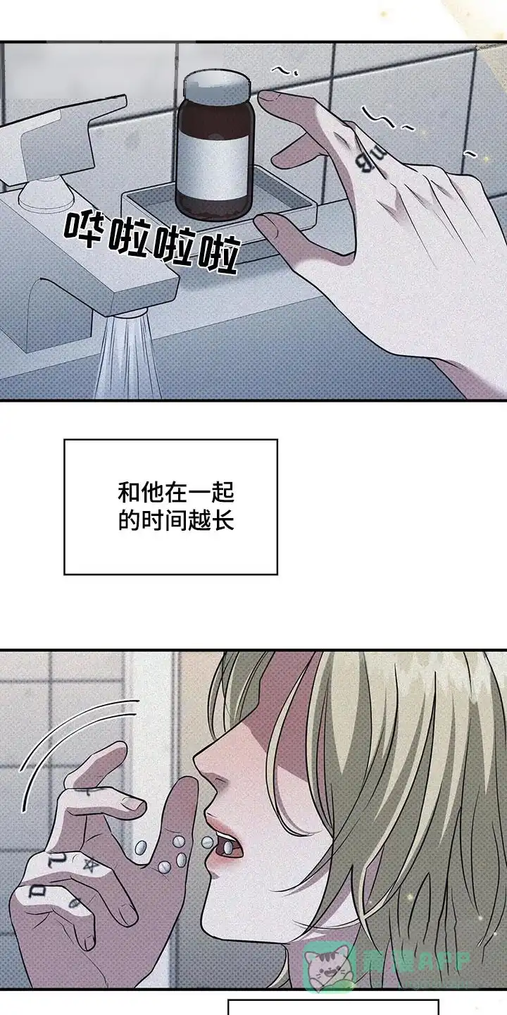 《忧郁曼哈顿》第32话 第6页